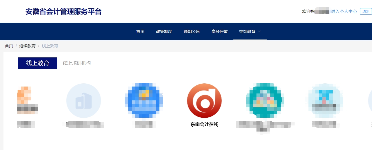 安徽省會計繼續教育報名登錄