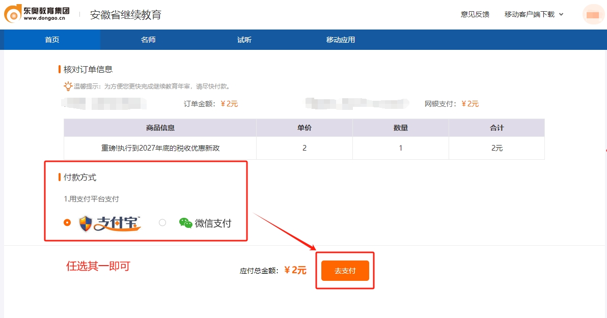 安徽省會計繼續教育選課購買