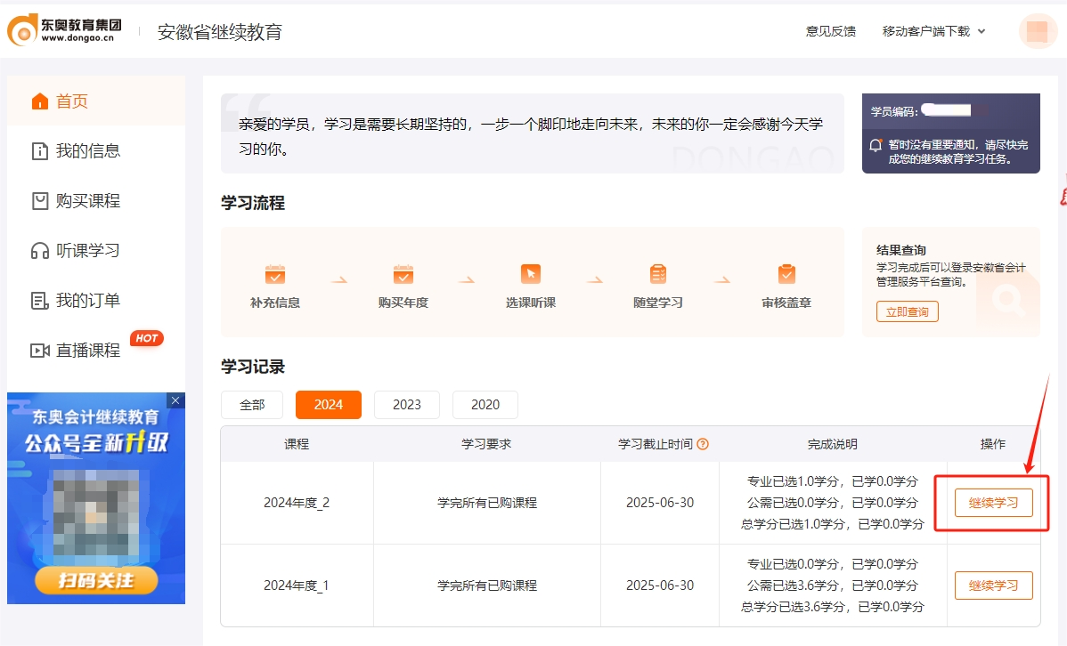 安徽省會計繼續教育選課購買
