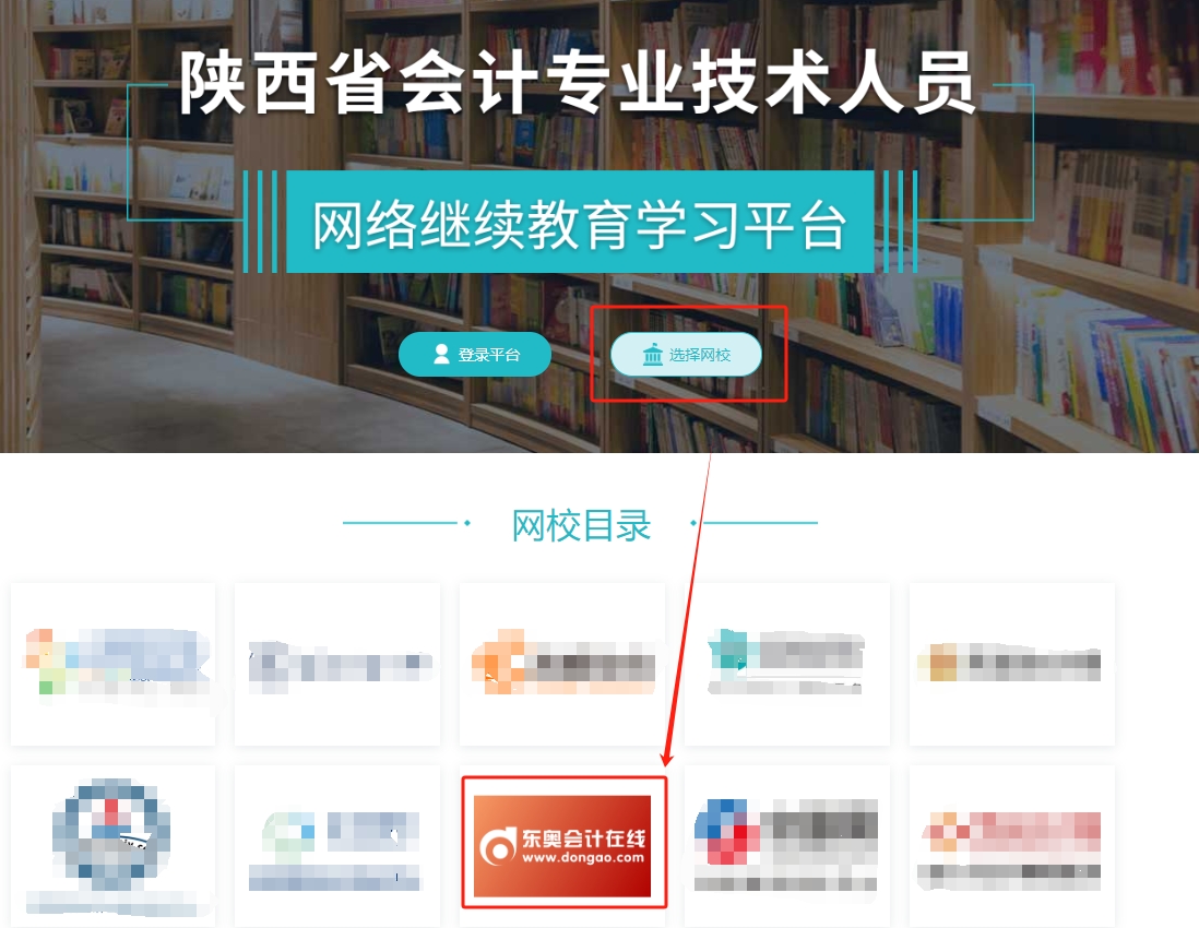陜西省繼續教育登錄