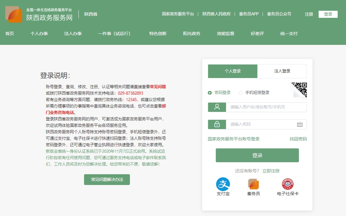陜西省會計繼續教育登錄