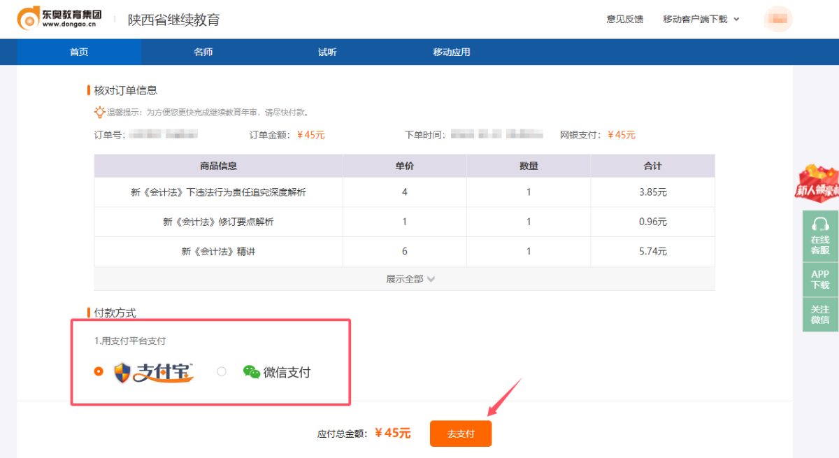 陜西省繼續教育課程支付