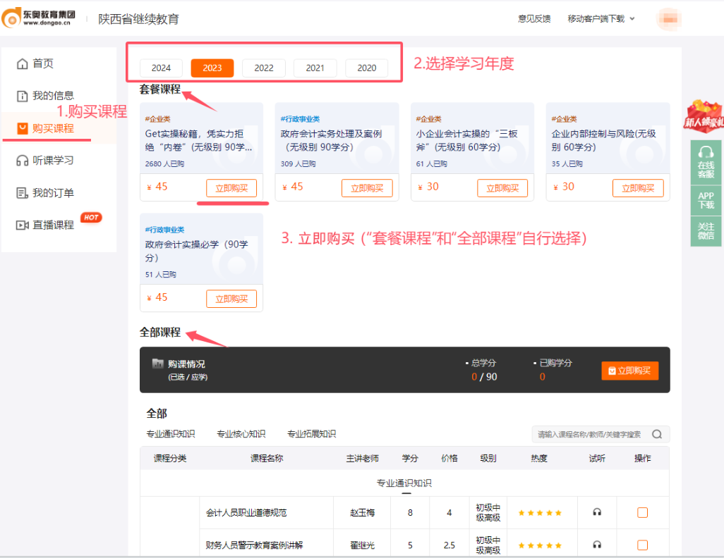 陜西省繼續教育購課