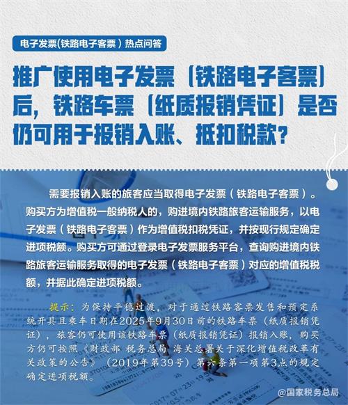11月起推廣使用電子發票（鐵路電子客票）！這些熱點問答請收好