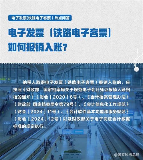 11月起推廣使用電子發票（鐵路電子客票）！這些熱點問答請收好