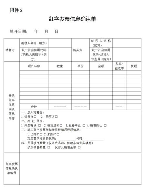 鐵路運輸企業如何開具紅字電子發票？
