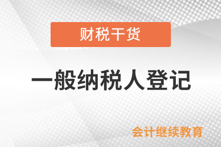 納稅人未超過小規模納稅人標準，可以登記為一般納稅人嗎？