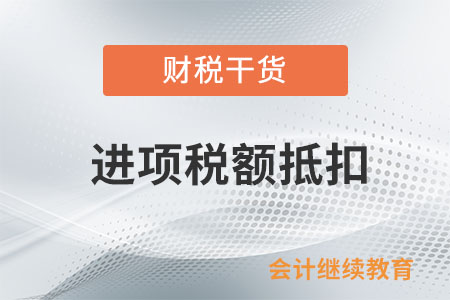 公司組織旅游，專票能作為進項稅額進行抵扣嗎？