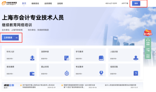 上海市會計繼續教育選課
