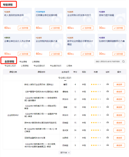 2024年上海市會計繼續教育選課