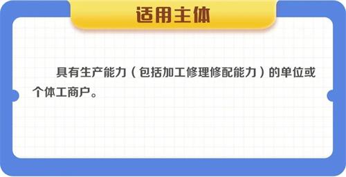 生產企業出口貨物退（免）稅政策