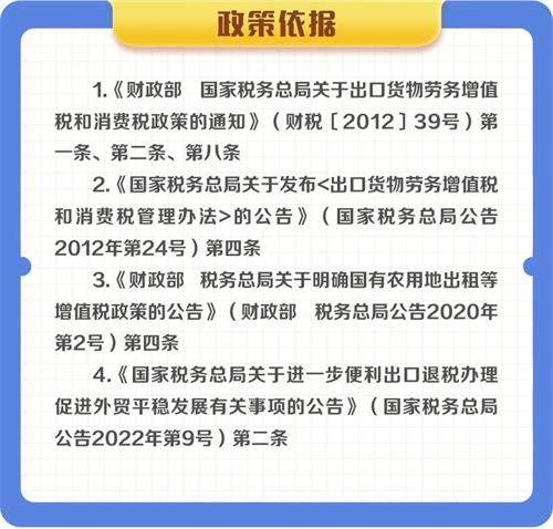 生產企業出口貨物退（免）稅政策