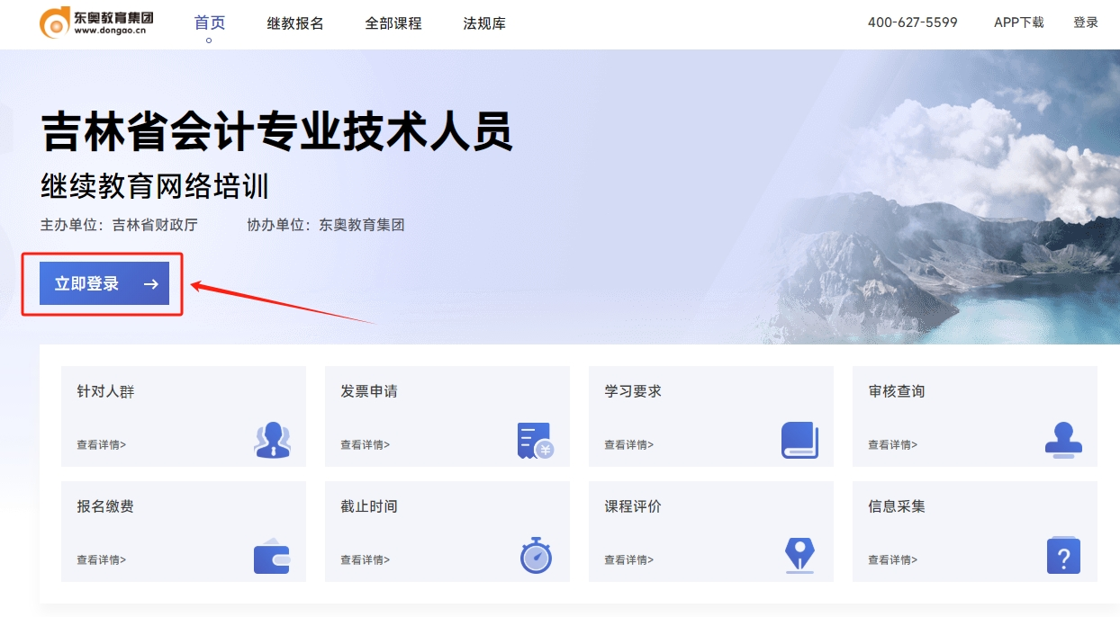 2024年吉林會計繼續教育報名截止時間
