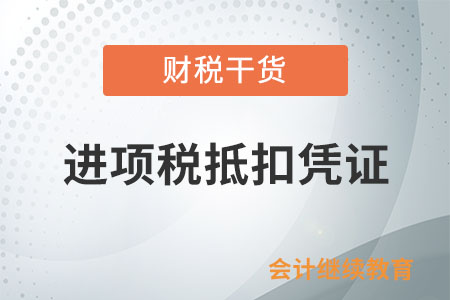 接受捐贈取得的增值稅專用發票，能作為進項稅的抵扣憑證嗎？
