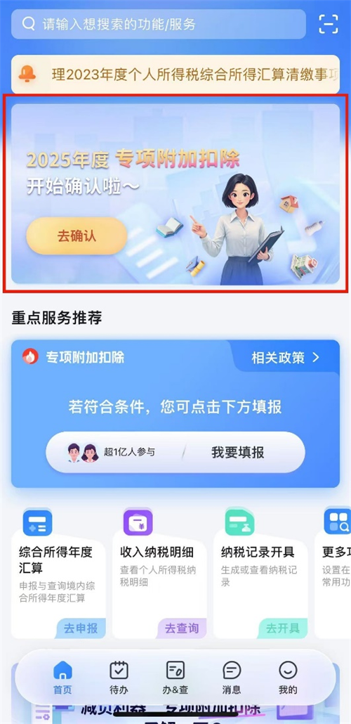 2025年個稅專項附加扣除信息確認全面啟動！