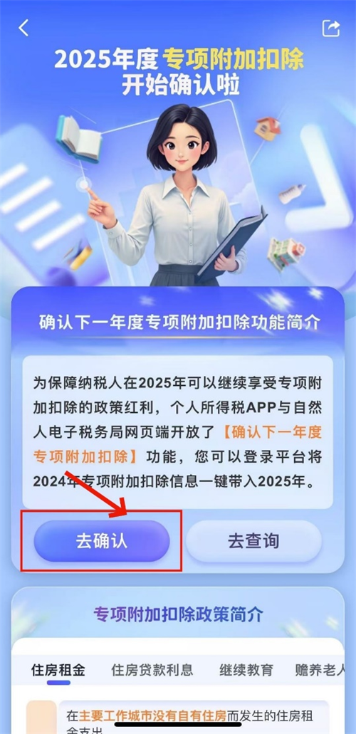 2025年個稅專項附加扣除信息確認全面啟動！