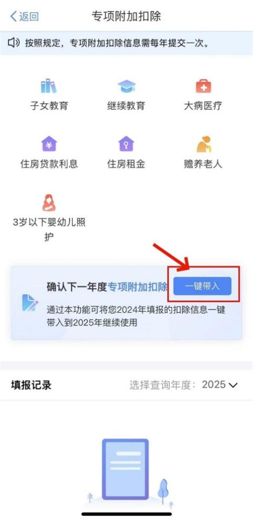 2025年個稅專項附加扣除信息確認全面啟動！