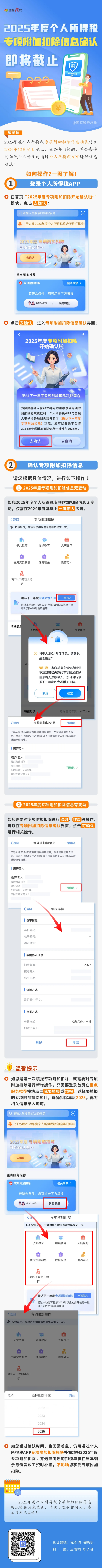 2025年度個人所得稅專項附加扣除信息確認即將截止！