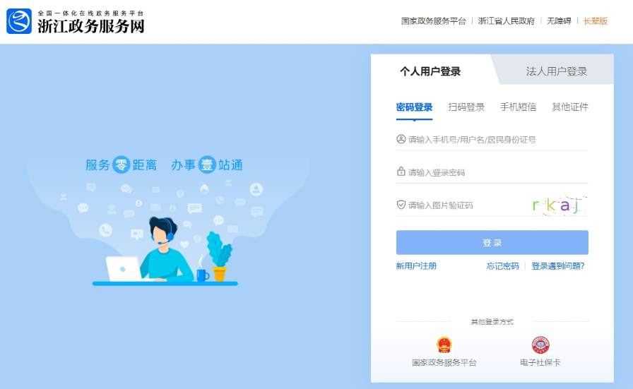 登錄方式