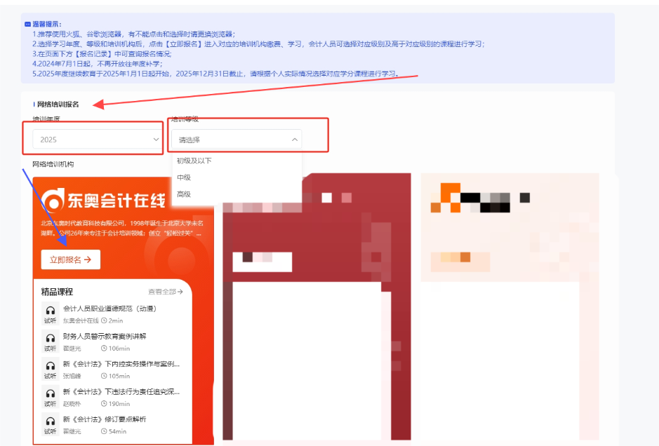 選擇網校