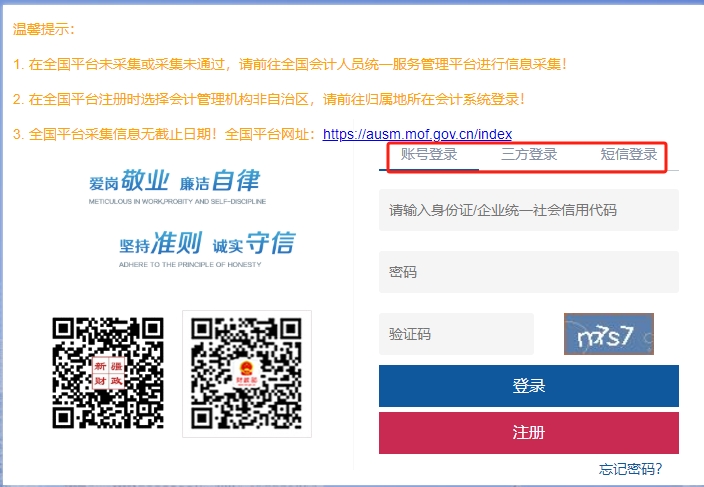 2025年新疆維吾爾自治區會計繼續教育登錄方式