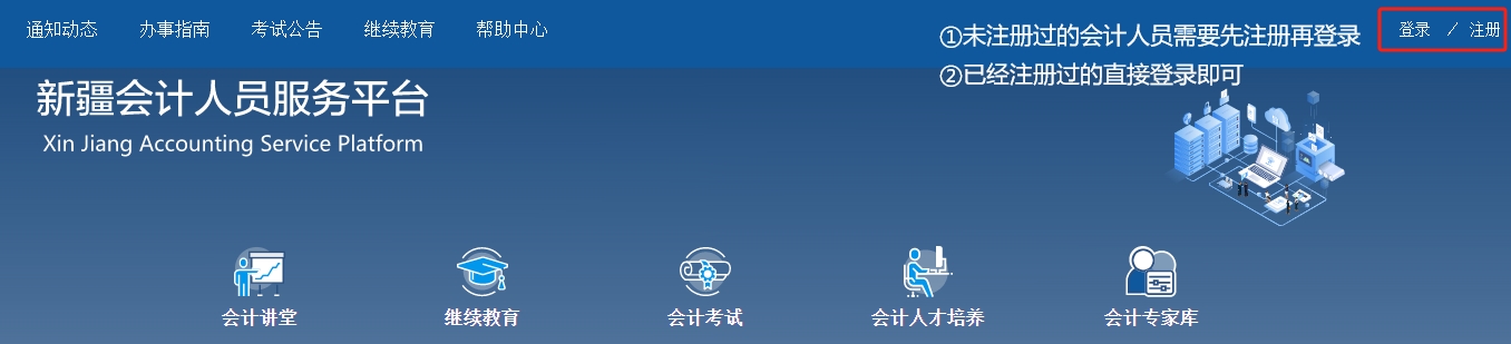 微信截圖_202501071549482025年新疆維吾爾自治區會計繼續教育報名入口