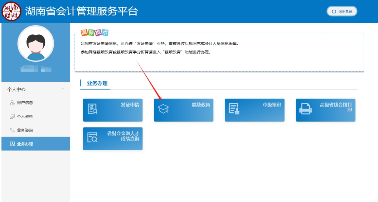 2024年湖南會計繼續教育什么時間截止？