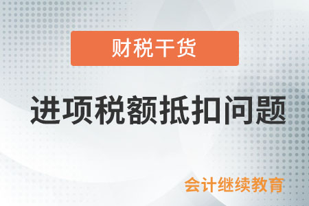 企業購進的貨物用于集體福利，進項稅額能否抵扣？