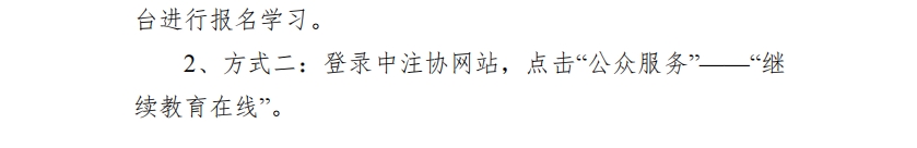 關于開通2025年度網絡在線繼續教育培訓的通知