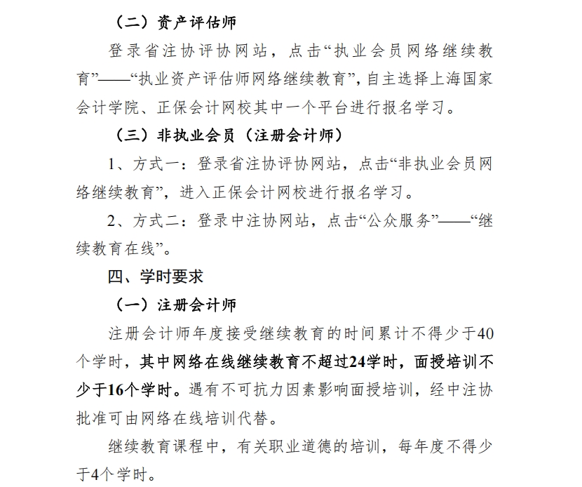 關于開通2025年度網絡在線繼續教育培訓的通知