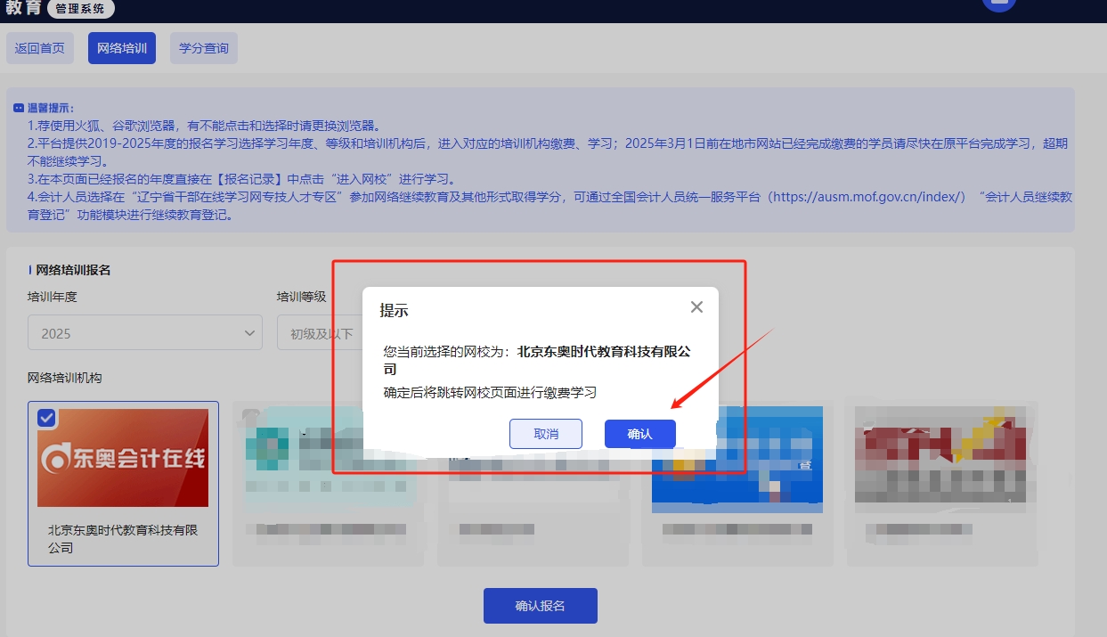 選擇網校