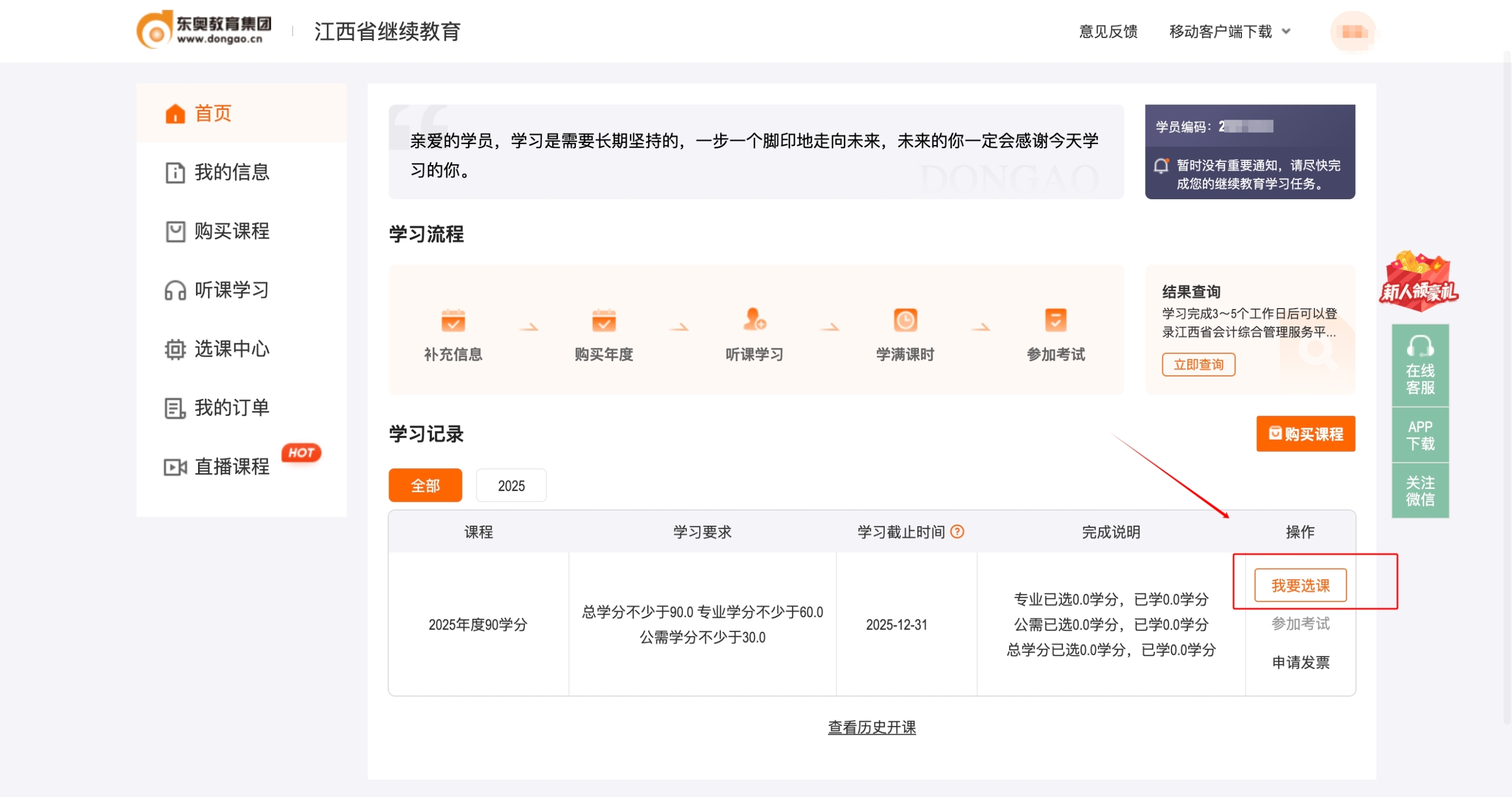 江西省會計繼續教育課程選擇