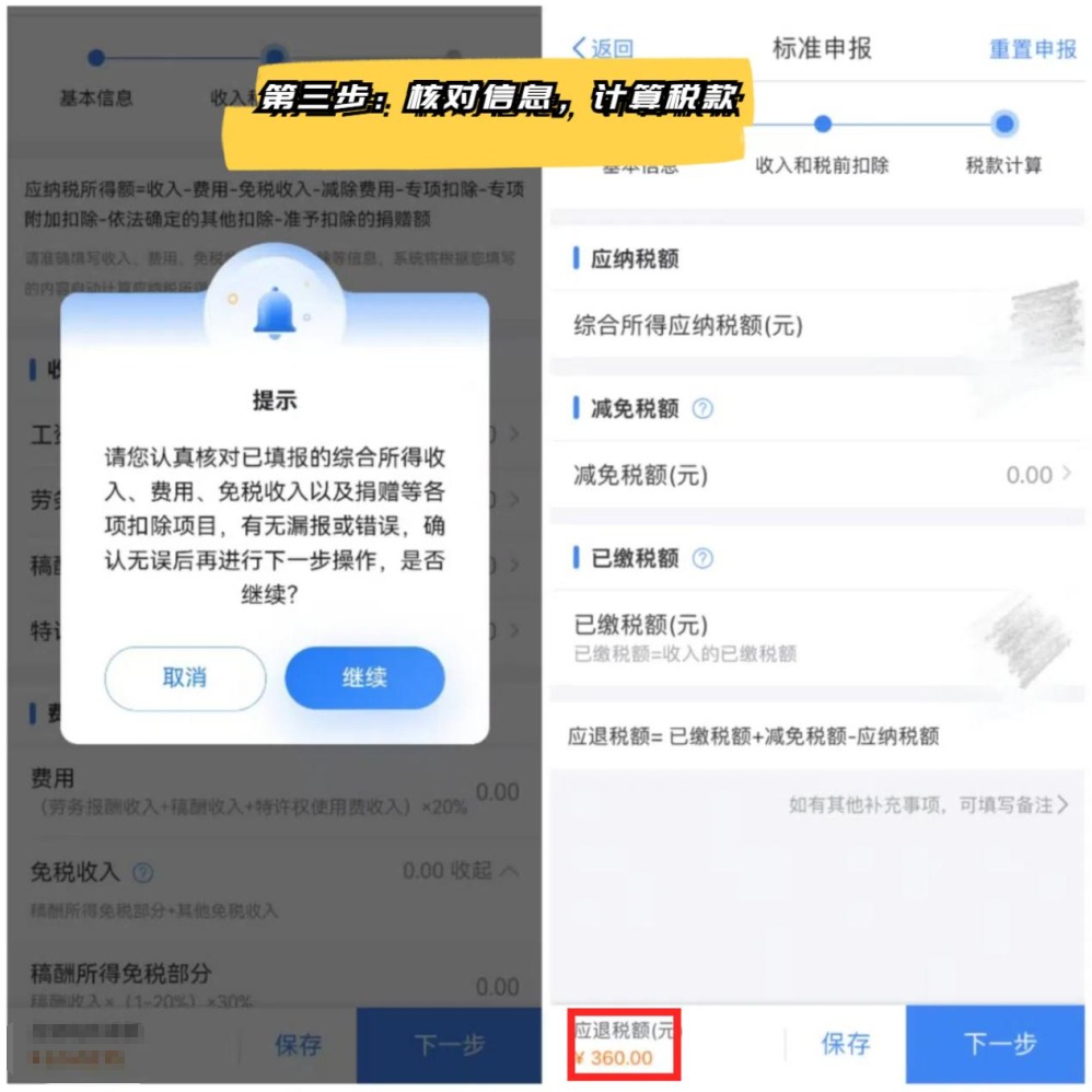 個稅退稅保姆級攻略，輕松省下好幾千!