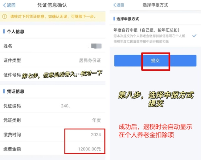 個人養老金抵扣個稅