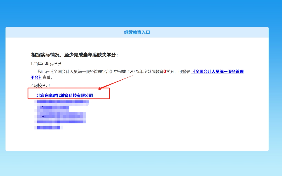 甘肅省會計繼續教育東奧網校