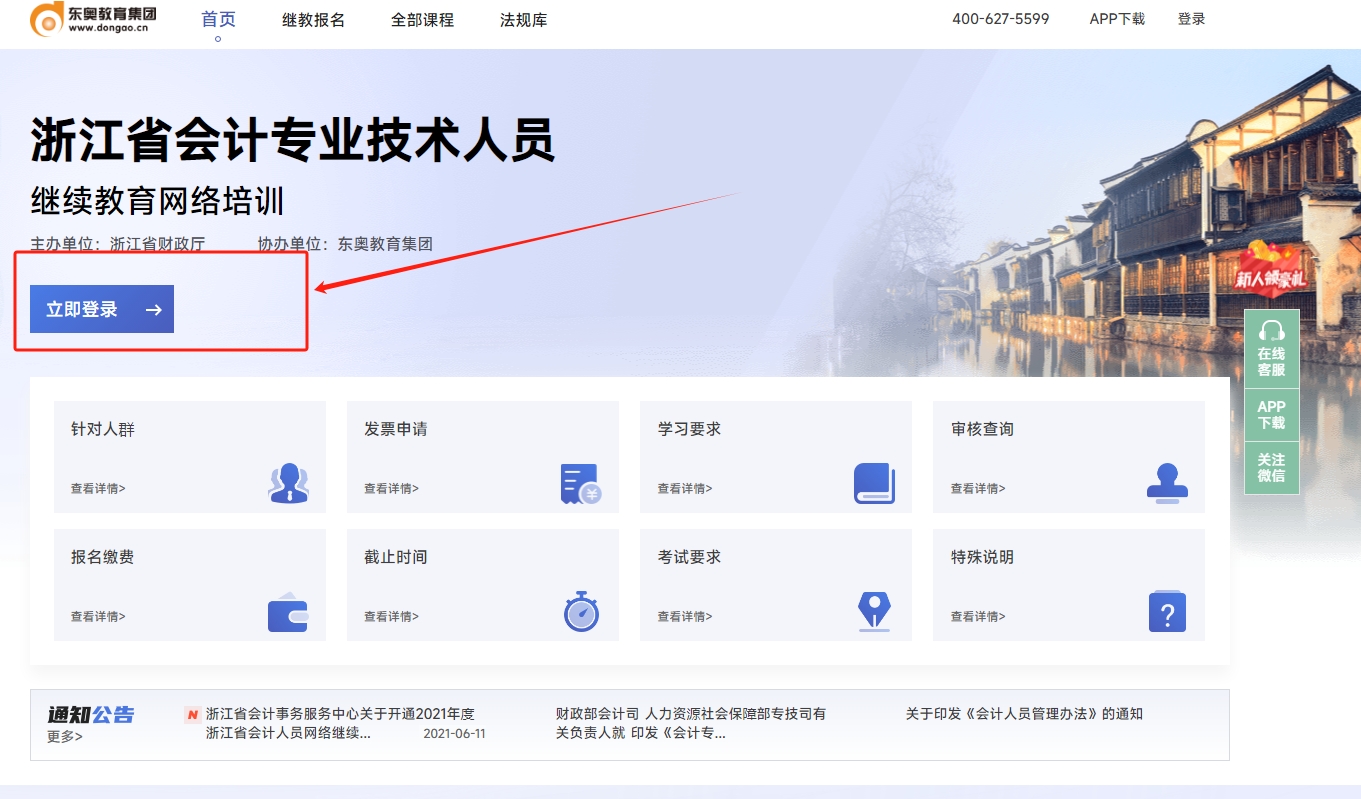 浙江會計繼續教育2024年在哪報名？