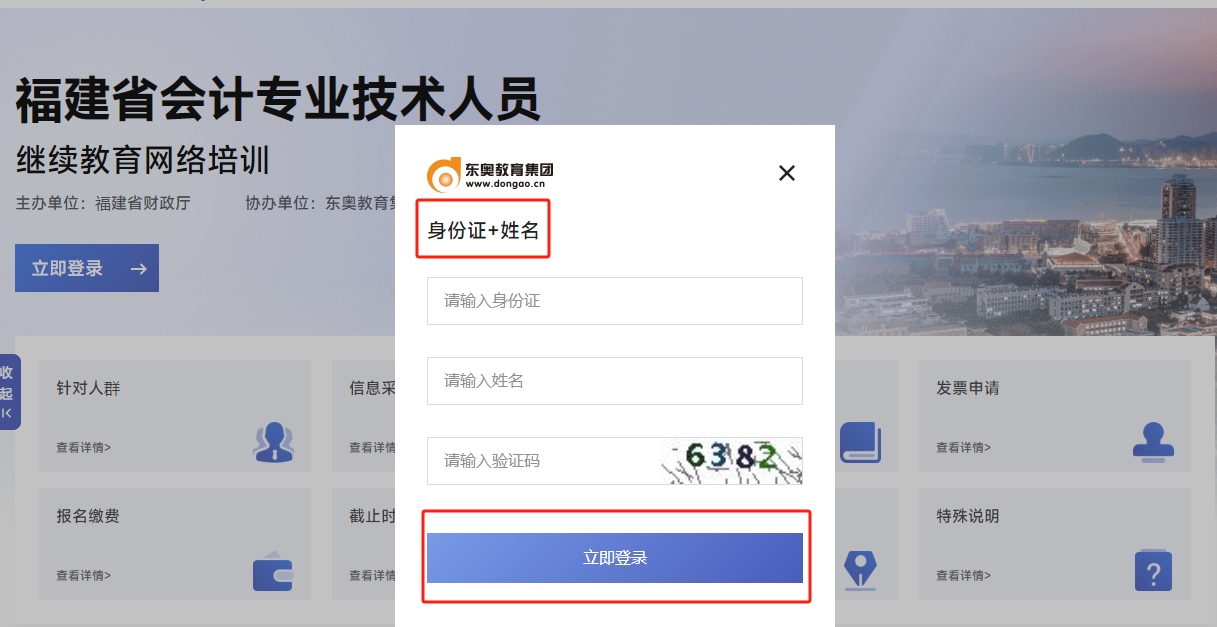 2025年福建會計繼續教育平臺登錄入口