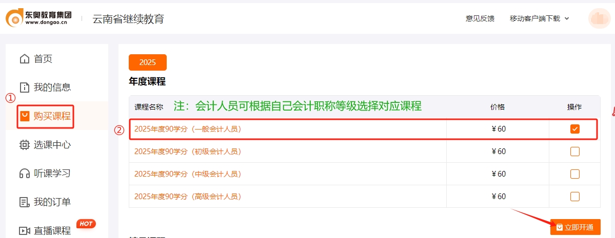 云南省會計繼續教育購課流程