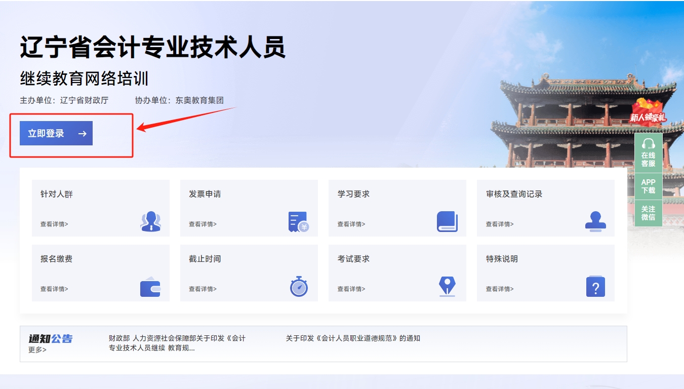 2025年遼寧省東奧會計繼續教育截止時間
