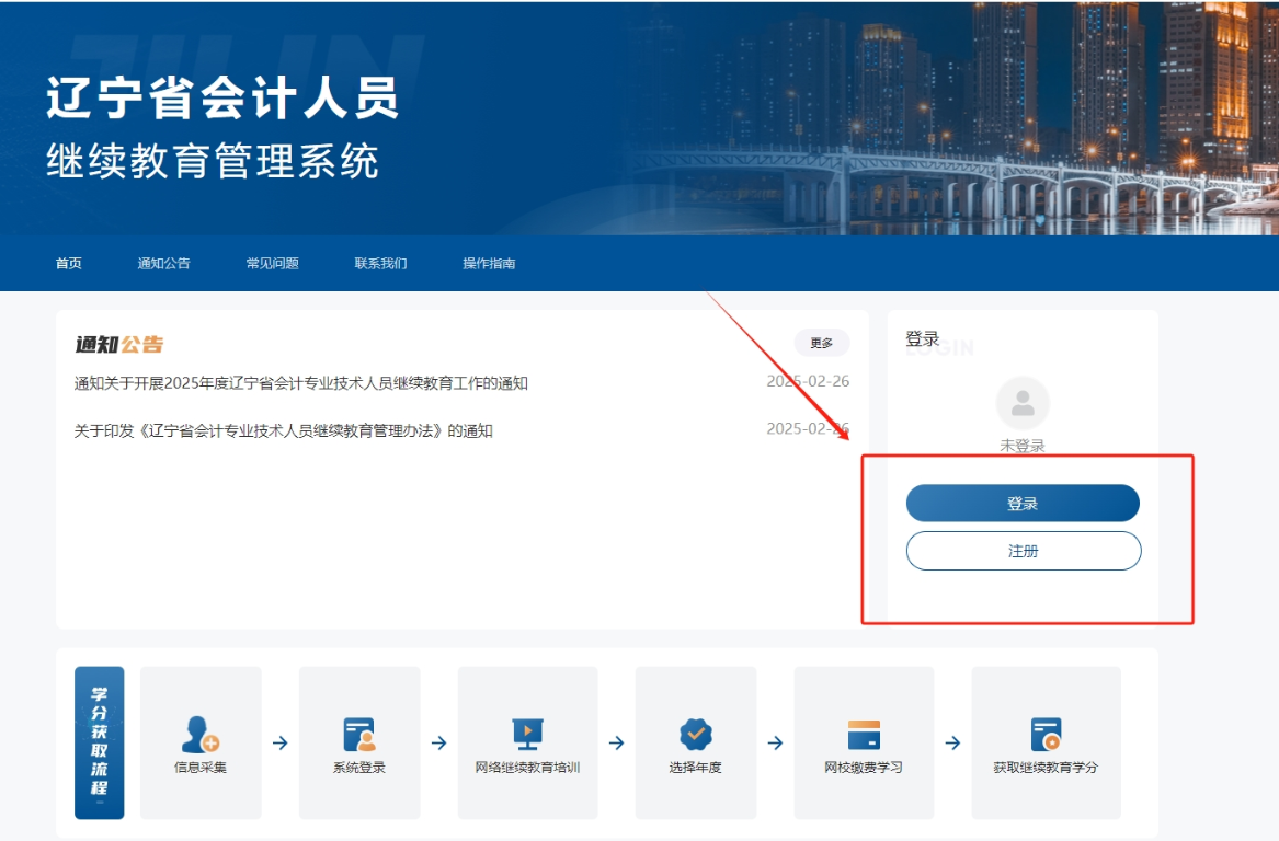 2025年遼寧省東奧會計繼續教育截止時間