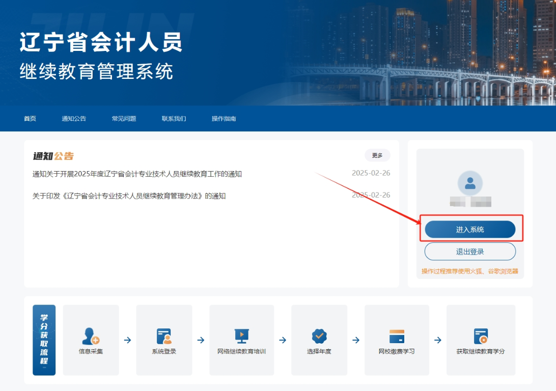 2025年遼寧省東奧會計繼續教育截止時間