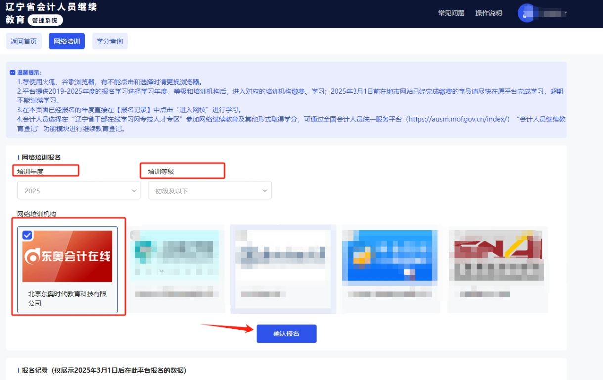 2025年遼寧省東奧會計繼續教育截止時間