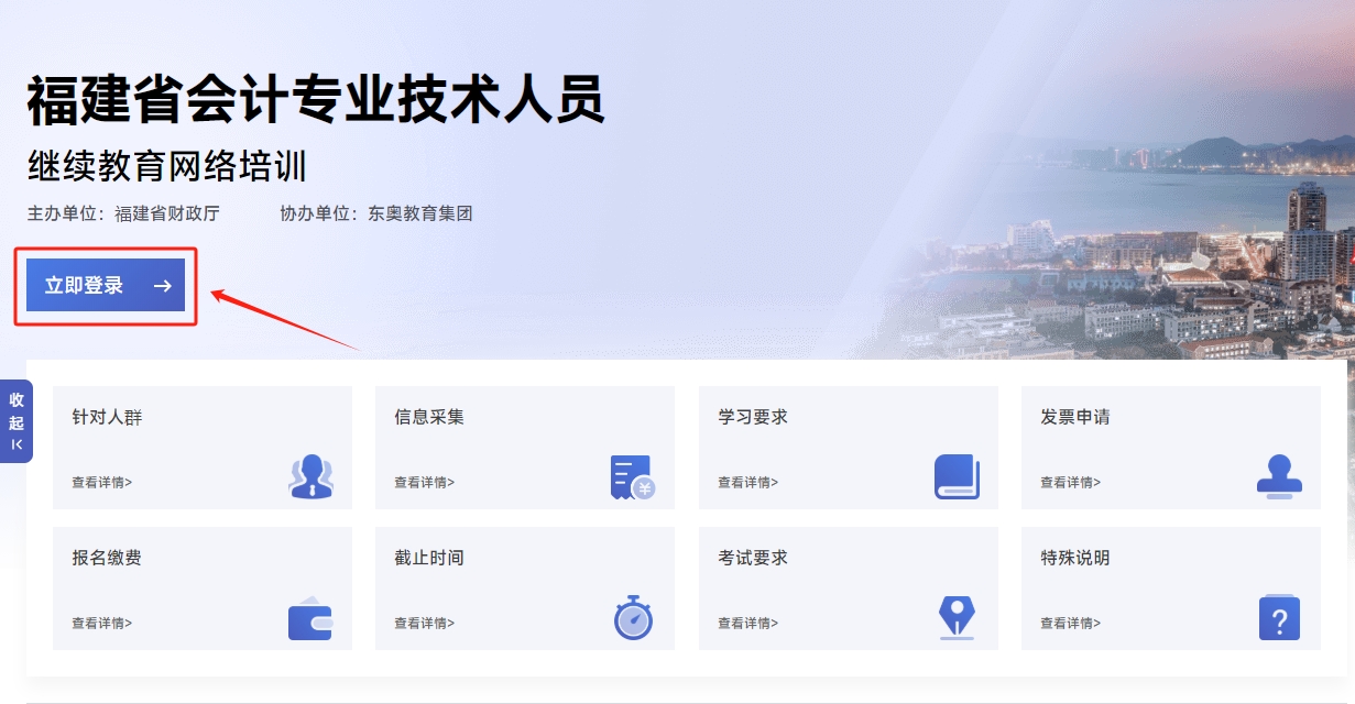 2025年福建省會計繼續教育網報名入口