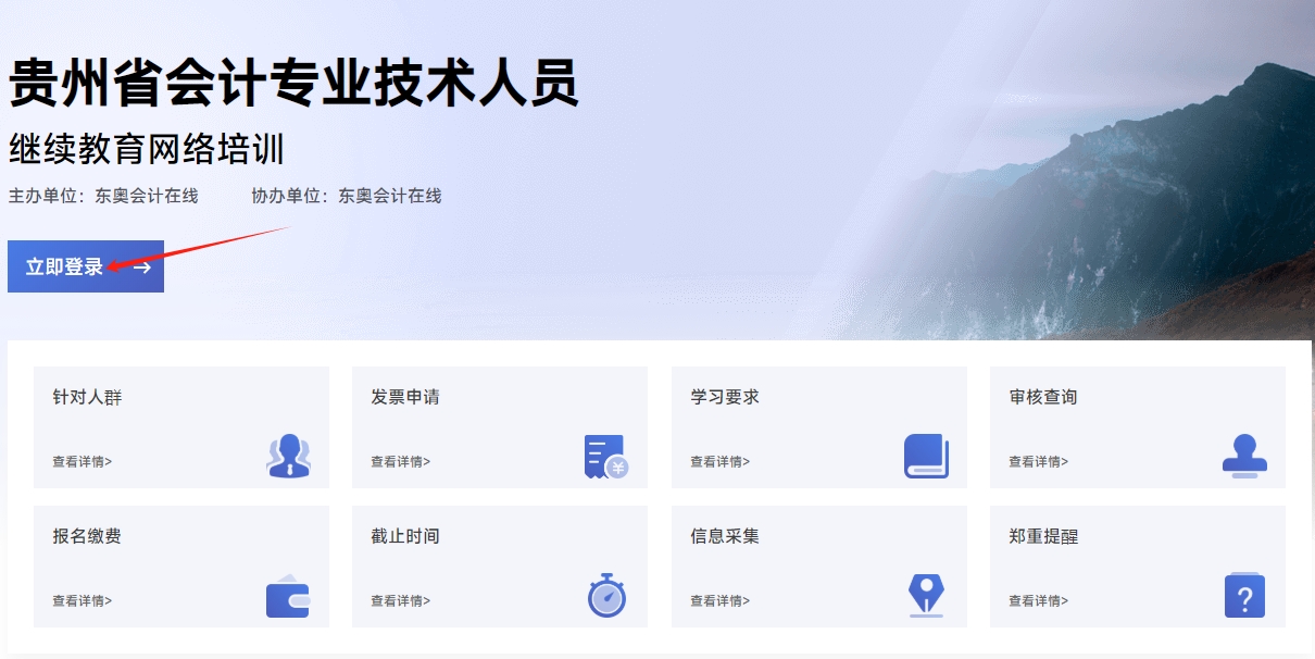 2025年貴州會計人員繼續教育官方網站登錄入口