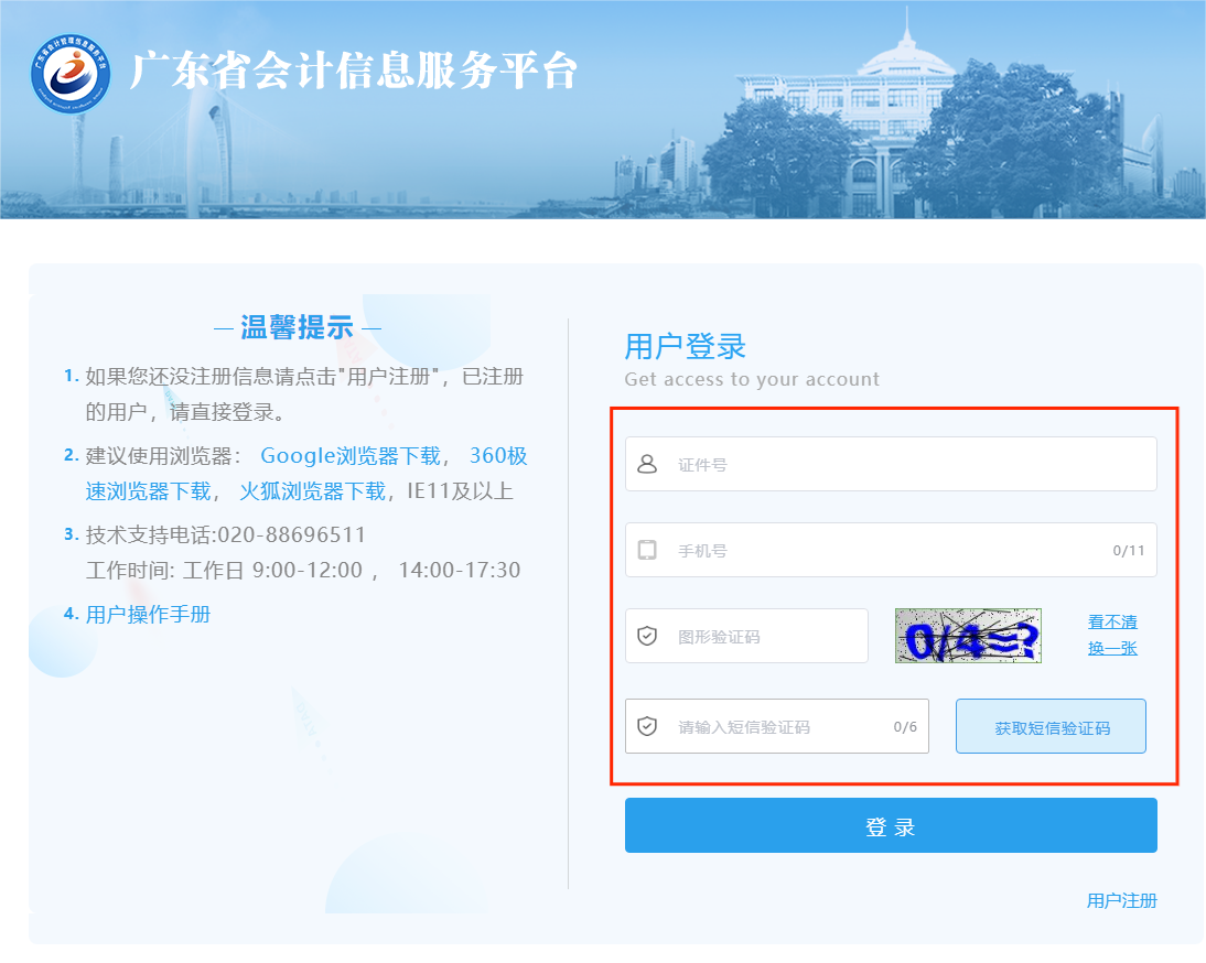 2024年廣東省會計繼續教育平臺要求多少學分？