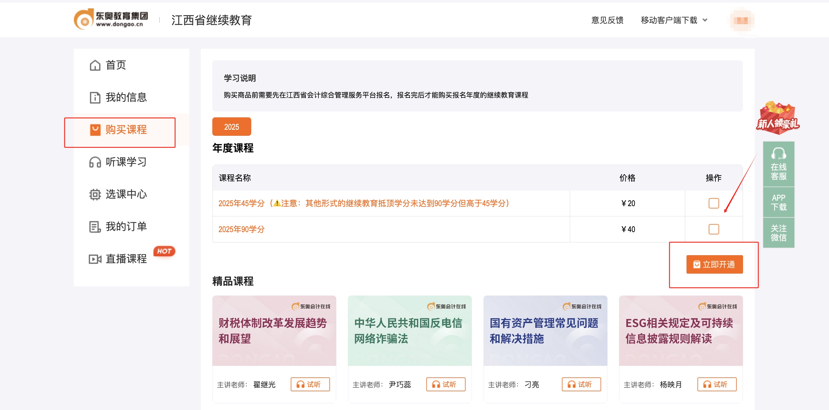 2025年江西省會計繼續教育網如何選課？