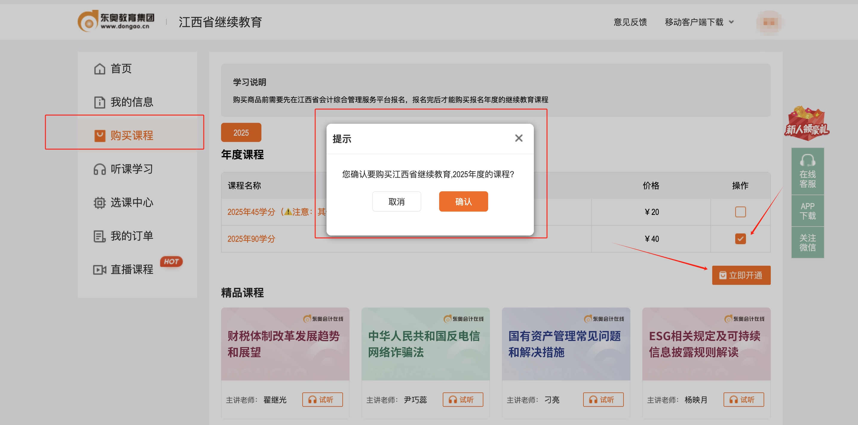 2025年江西省會計繼續教育網如何選課？