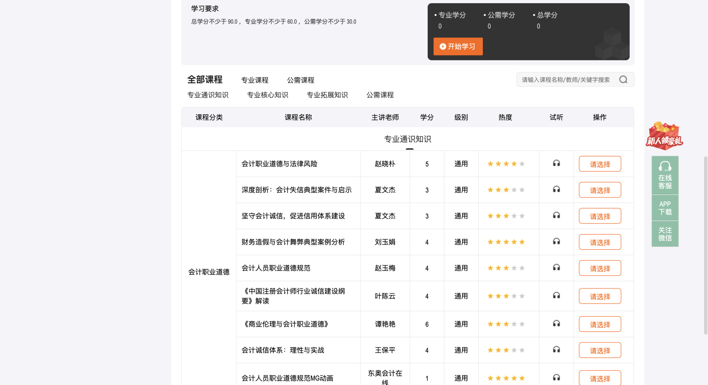 2025年江西省會計繼續教育網如何選課？