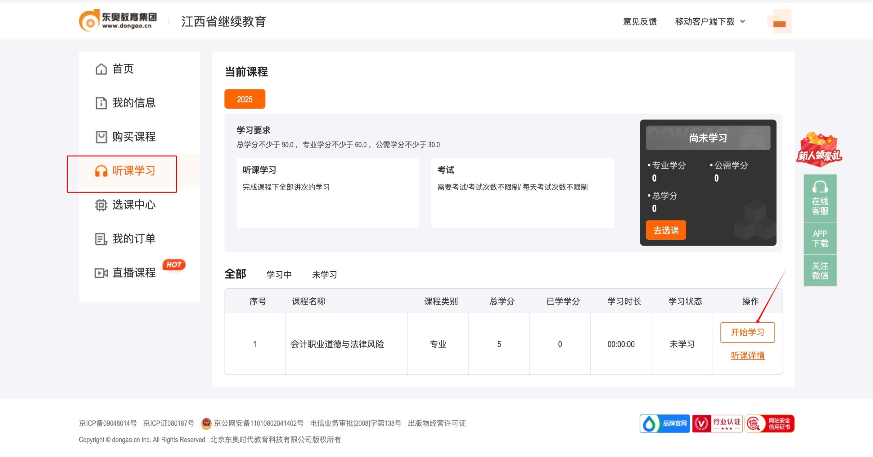 2025年江西省會計繼續教育網如何選課？