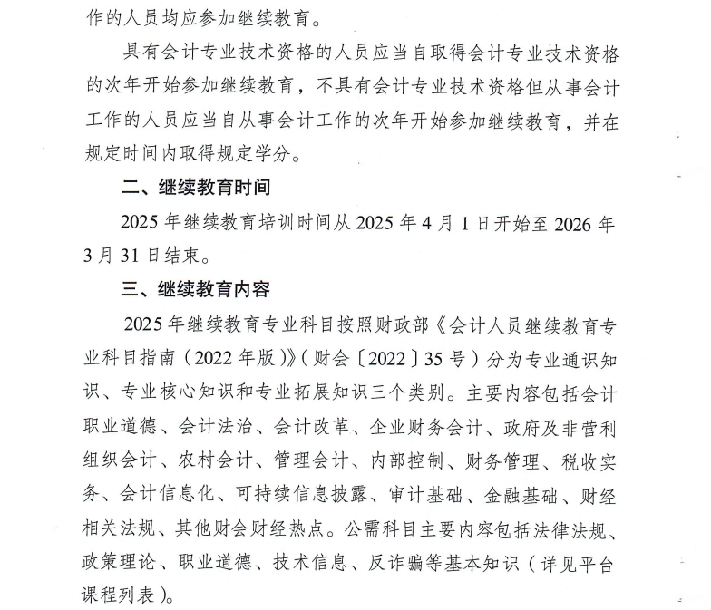 徐州市財政局關于開展2025年度會計人員繼續教育工作的通知